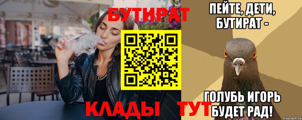 Орёл  Бутират Butirat  Вход с VPN 