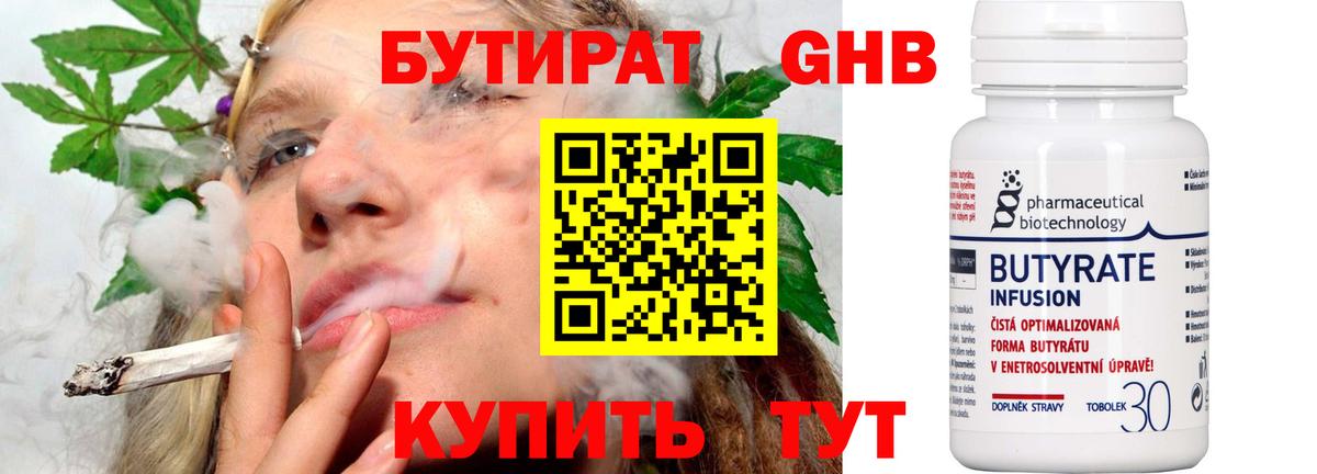 БУТИРАТ 99% Орёл