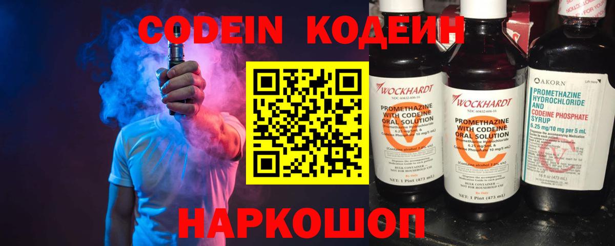 Кодеин напиток Lean (лин) Орёл