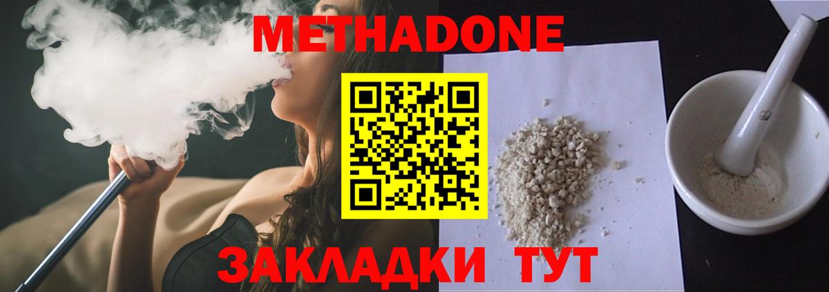 МЕТАДОН methadone  hydra ТОР  Метадон кристалл  Орёл  Вход с VPN 